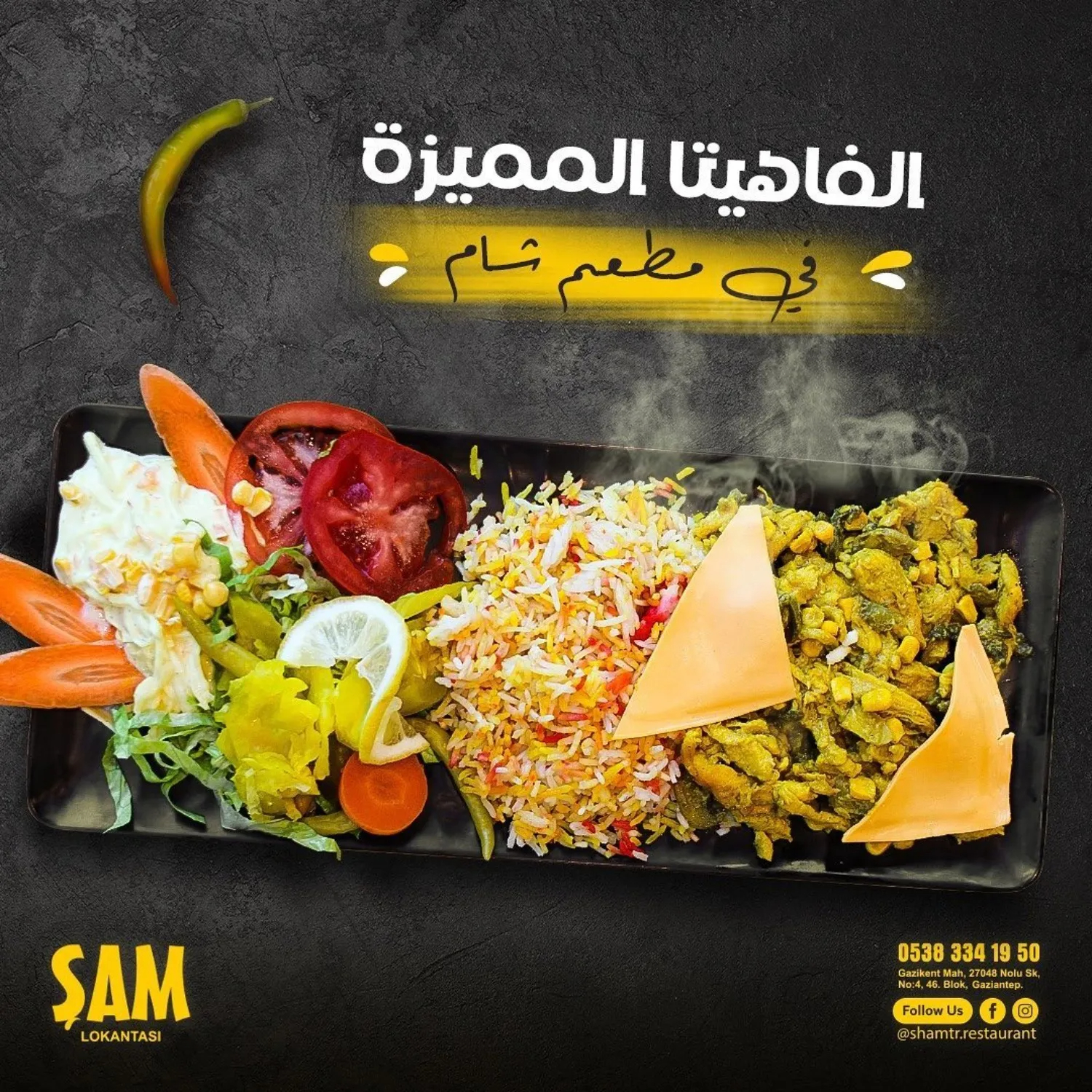 وجبة فاهيتا مع رز