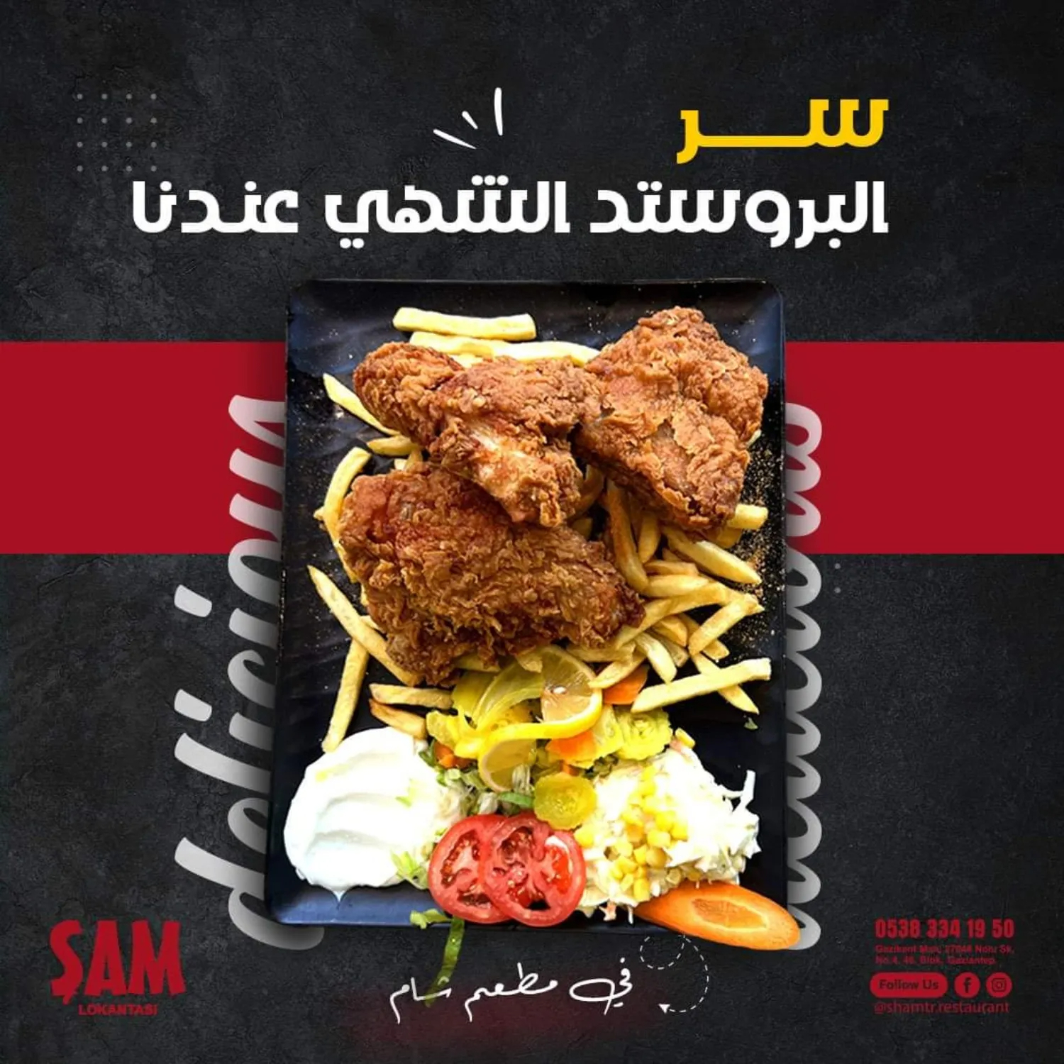 وجبة بروستد _ Brosted porsiyon