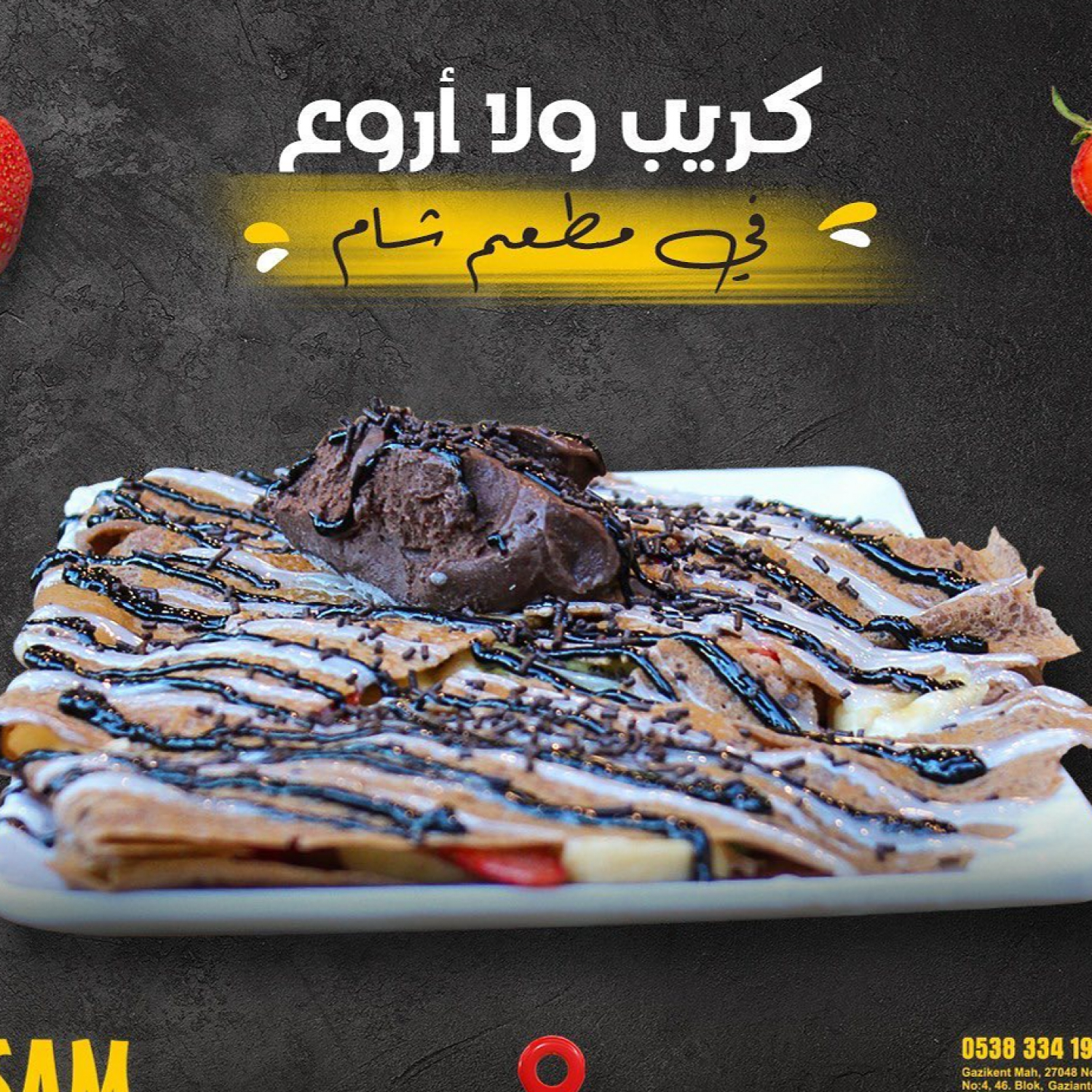 كريب شوكولا